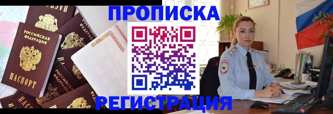 прописка для школы в Челябинской области