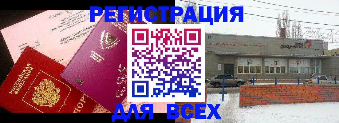 прописка ребенка в Челябинской области